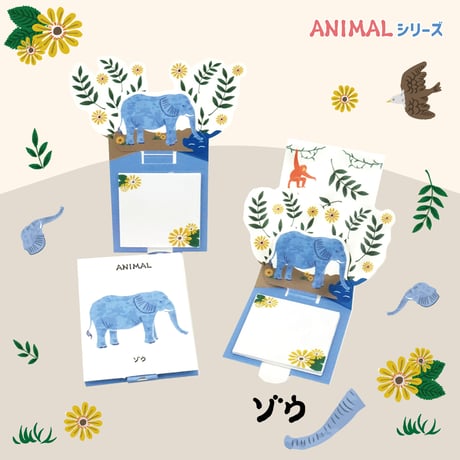 La KULA アニマル（ゾウ）【付箋30枚付き】