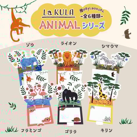 La KULA アニマル（キリン）【付箋30枚付き】