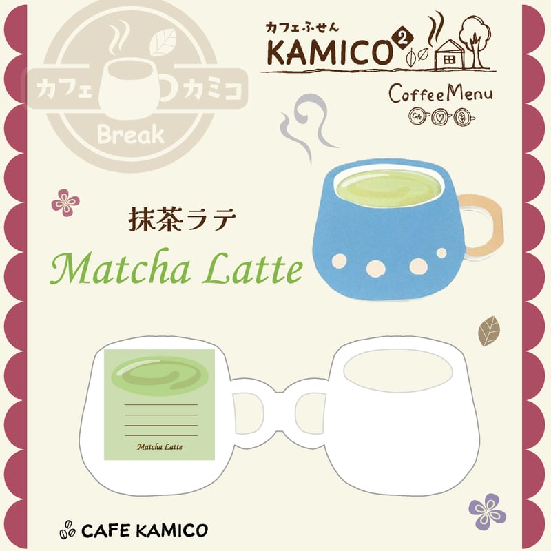 Cafe Kamico Ⅱ【付箋30枚付き】 | 紙季彩々 -shikisaisai-