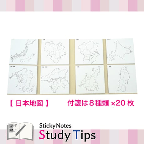 Sticky Notes Study Tips 【日本地図】