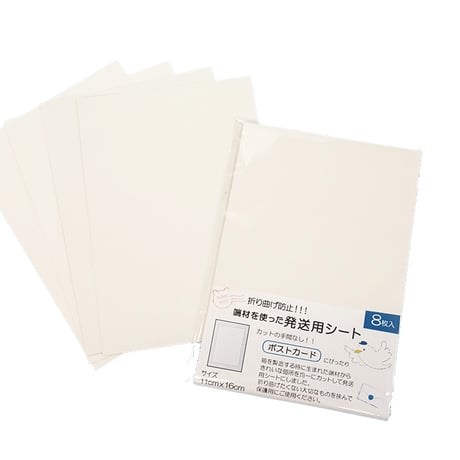 【ポストカード】発送用 シート 台紙