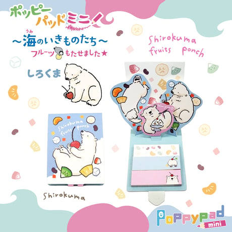 ポッピーパッドミニ～海のいきものたち～