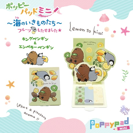 ポッピーパッドミニ～海のいきものたち～