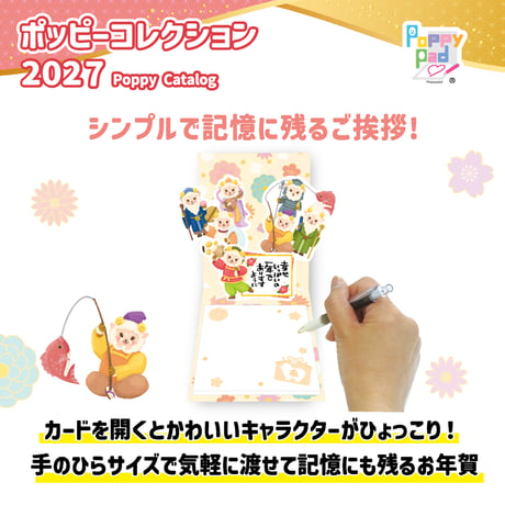 【100個】名入れ無料！飛び出すしかけの干支ふせん『2027ポッピーパッド』
