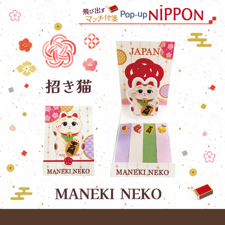 飛び出すマッチ付箋 【Pop-up NIPPON】