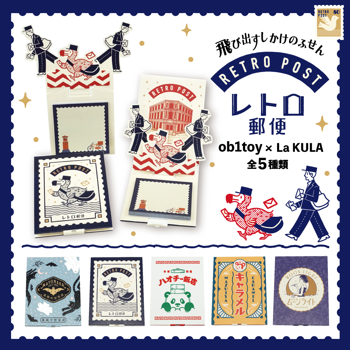 オビワンx飛び出すしかけの付箋 La KULA【付箋30枚付き】 | 紙季彩々