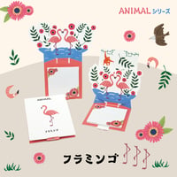 La KULA  アニマル（フラミンゴ）【付箋30枚付き】