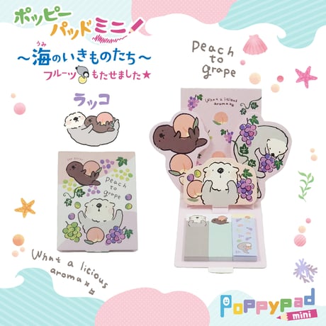 ポッピーパッドミニ～海のいきものたち～