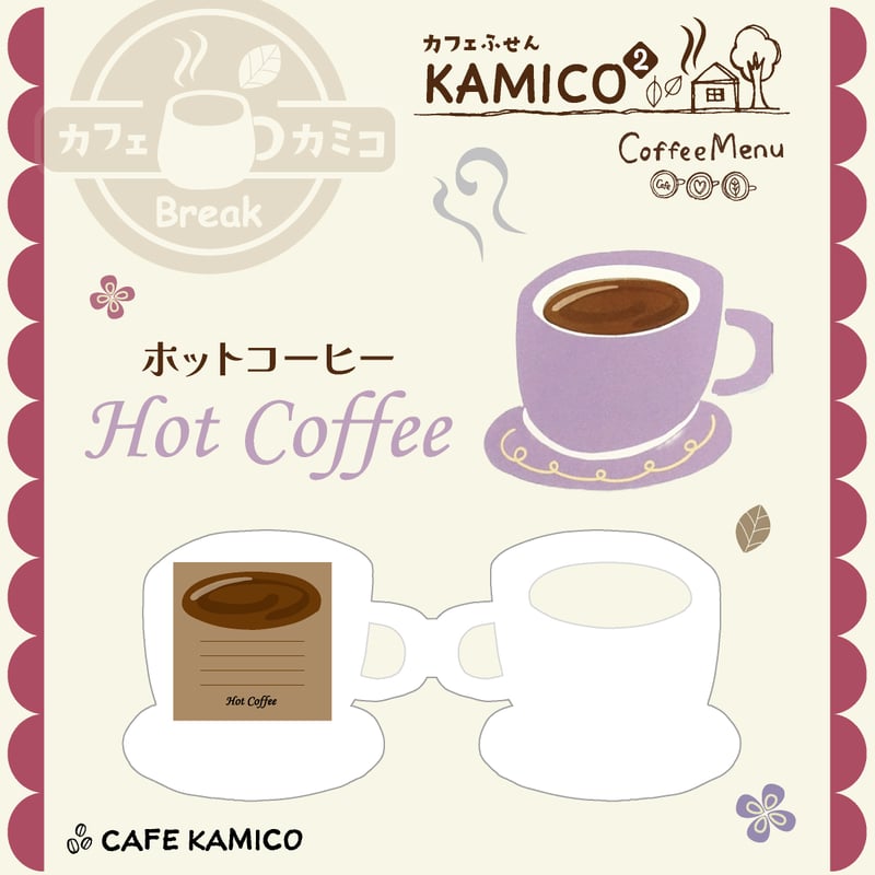 Cafe Kamico Ⅱ【付箋30枚付き】 | 紙季彩々 -shikisaisai-