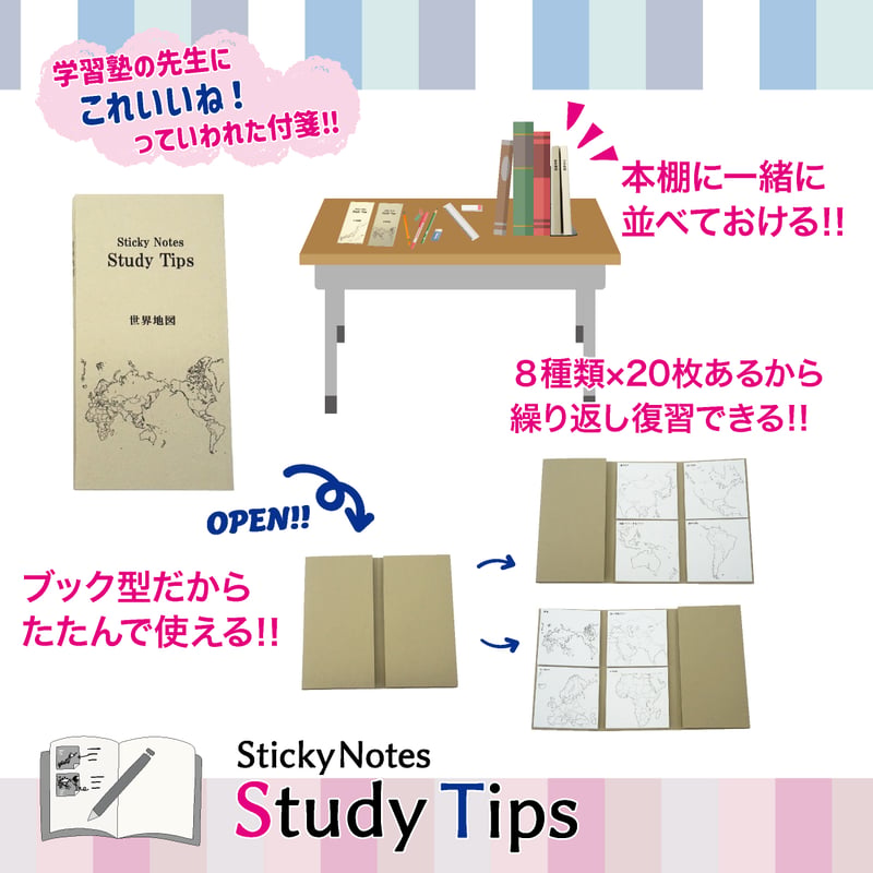 Sticky Notes Study Tips 【日本地図】 | 紙季彩々 -shikisai