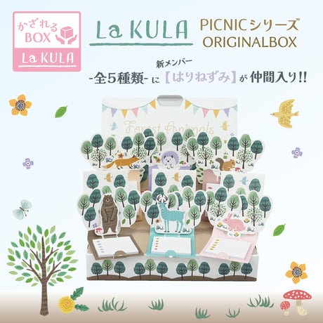 La KULA（ラクラ）PICNICシリーズ ORIGINAL BOX（６個セット）