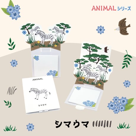 La KULA アニマル（シマウマ）【付箋30枚付き】