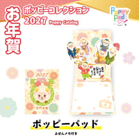 【1個】2027ポッピーパッド（飛び出すしかけつき付箋）