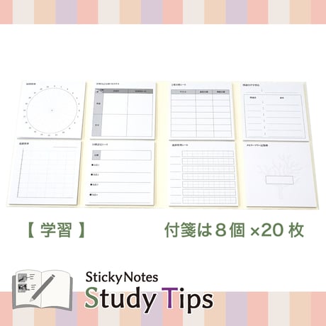 Sticky Notes Study Tips 【学習】