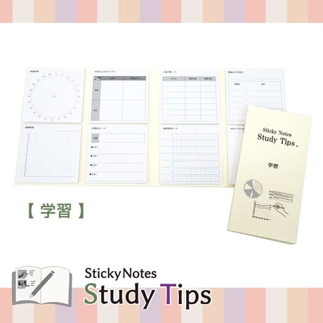 Sticky Notes Study Tips 【学習】