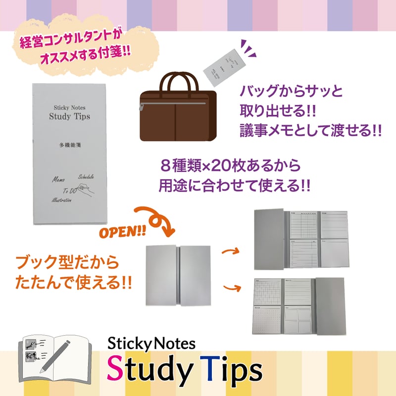 Sticky Notes Study Tips 【多機能箋】 | 紙季彩々 -shikisai