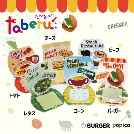 taberu:（コーン）【付箋30枚付き】
