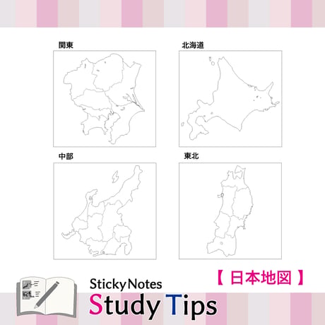 Sticky Notes Study Tips 【日本地図】