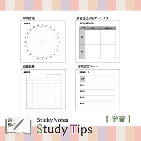 Sticky Notes Study Tips 【学習】