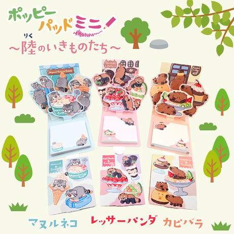 CATEGORY 飛び出すしかけのふせんメモ『PoppyPad』 | 紙季彩々 -shikis