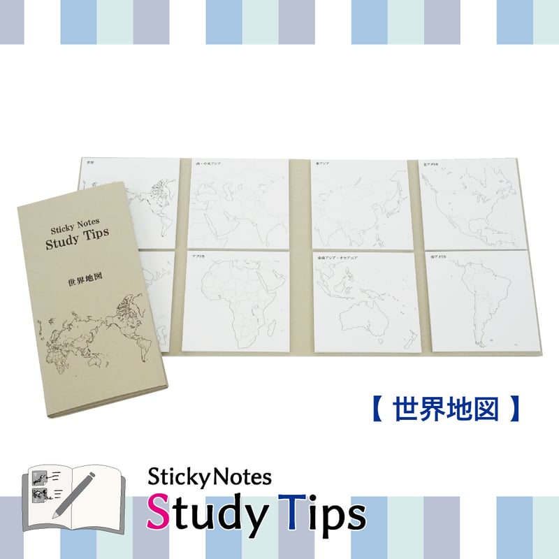 Sticky Notes Study Tips 【世界地図】 | 紙季彩々 -shikisai