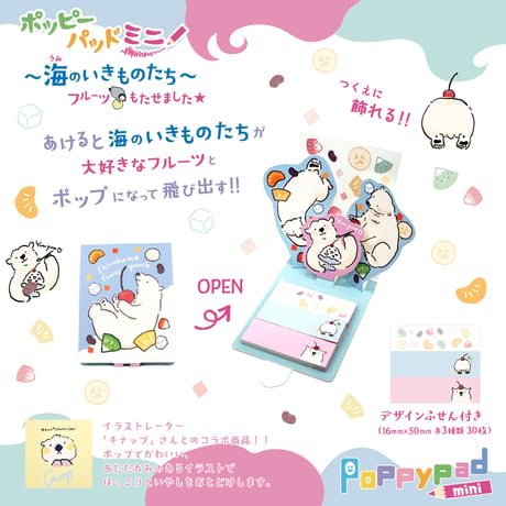 ポッピーパッドミニ～海のいきものたち～