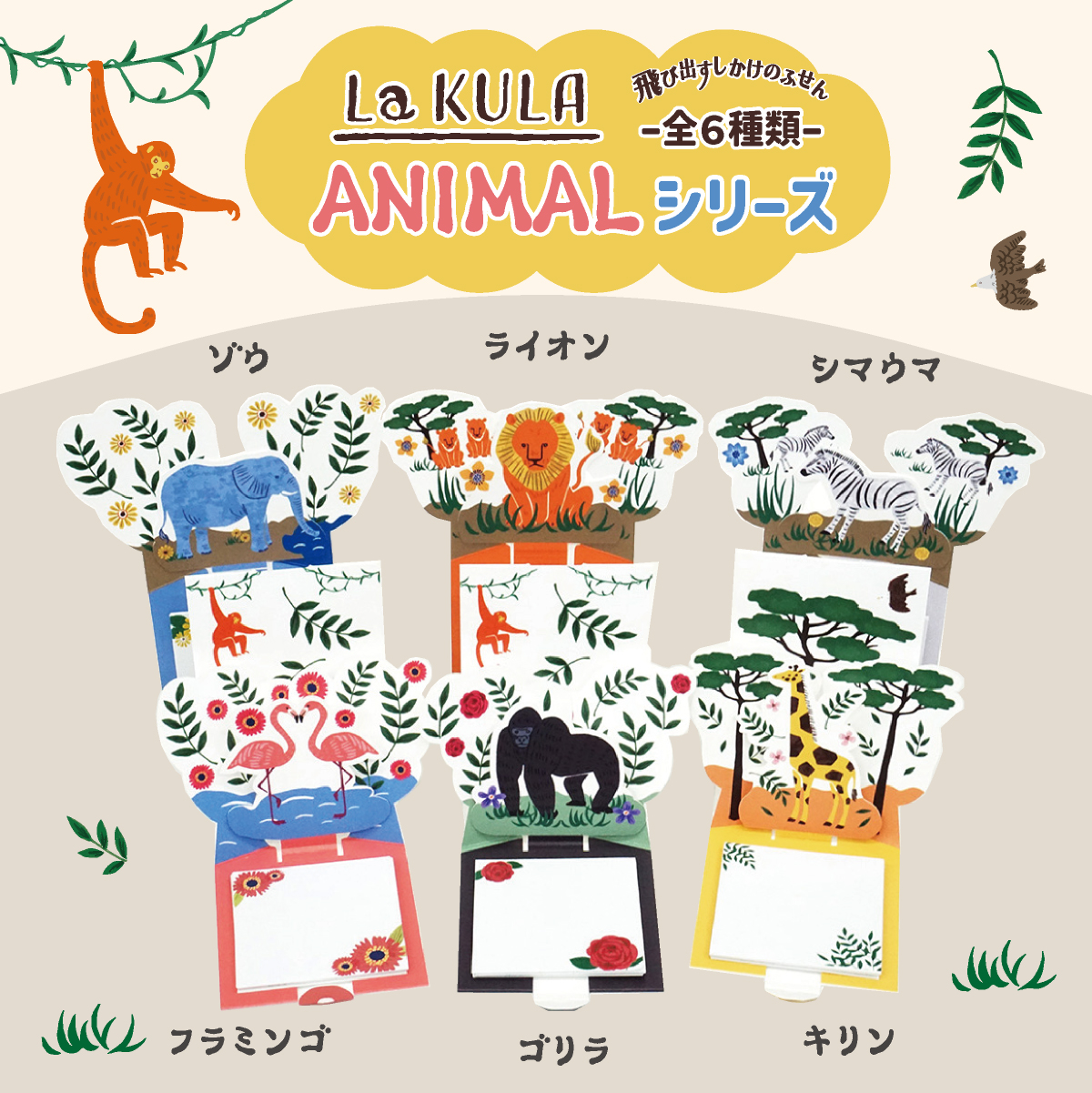La KULA アニマル（ゴリラ）【付箋30枚付き】 | 紙季彩々 -shikisaisai-
