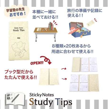 Sticky Notes Study Tips 【関東】