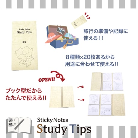 Sticky Notes Study Tips 【関東】