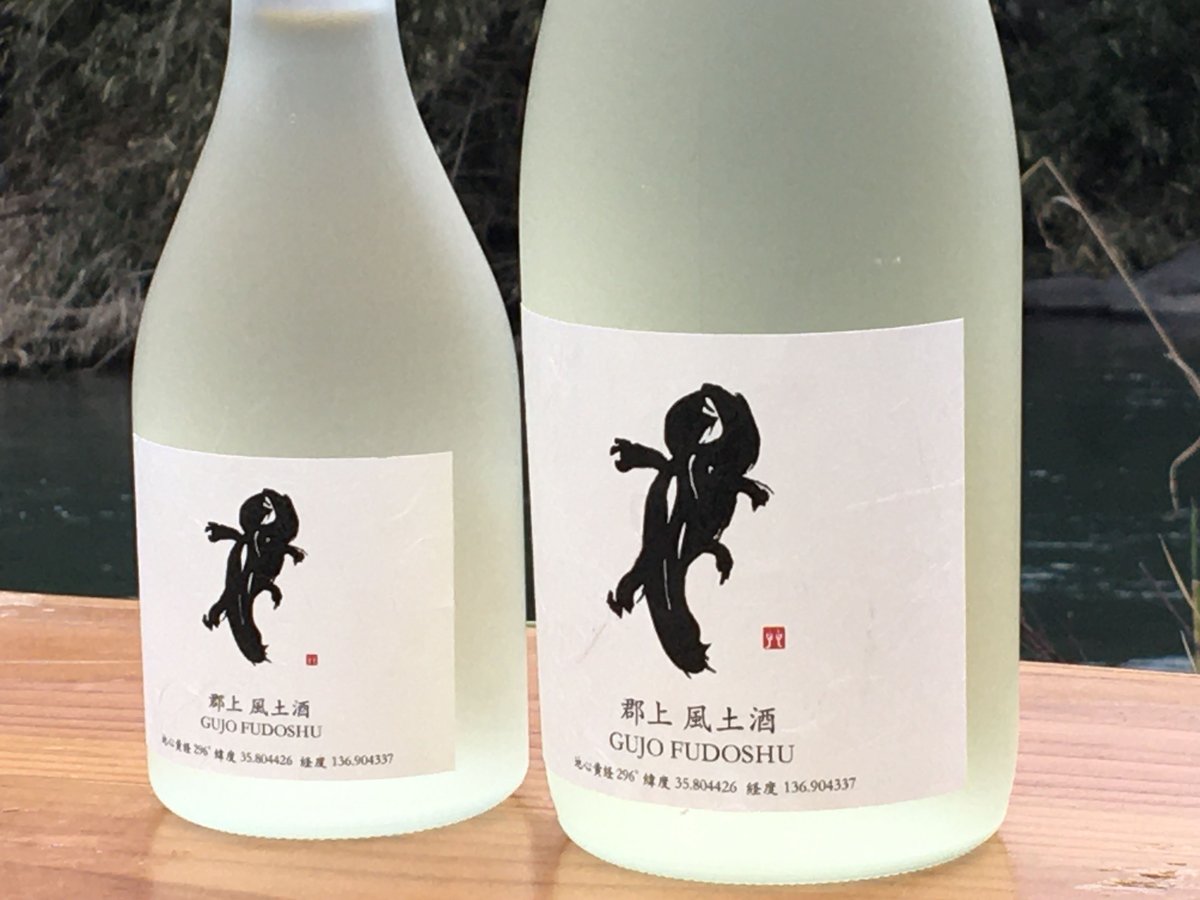 2021年新酒 「郡上風土酒」リリース！ | HI TSUKI GOSEI