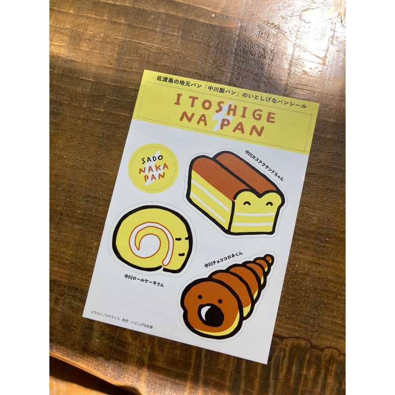 いとしげなパンシール | itoshigesado's STORE
