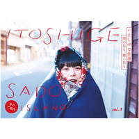 いとしげな佐渡vol.3