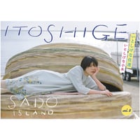 いとしげな佐渡vol.8〜いとしげな小木〜