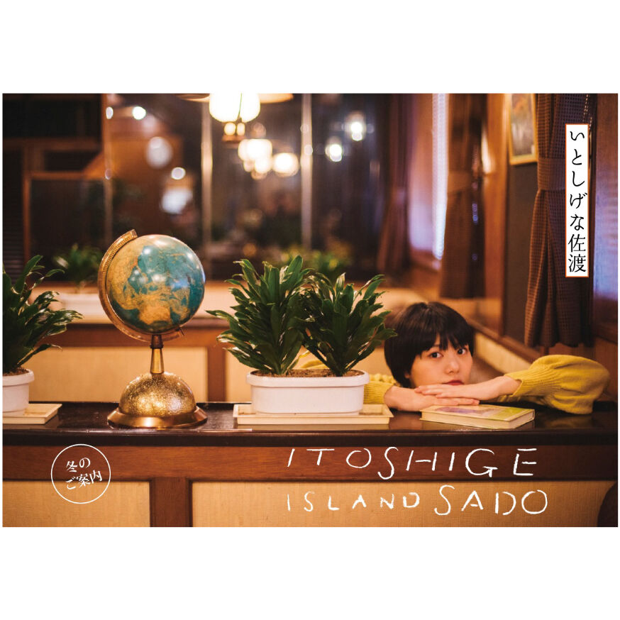 いとしげな佐渡vol.3 | itoshigesado's STORE