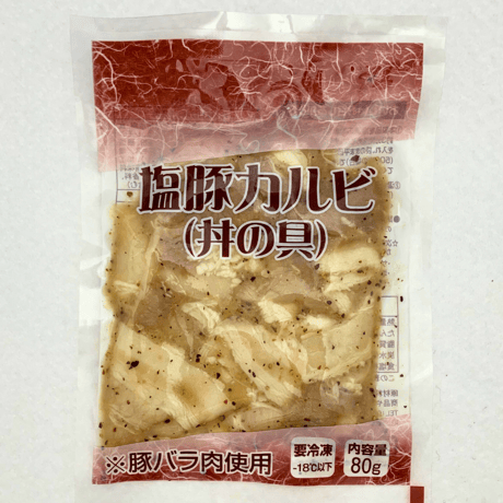 【送料無料】塩豚カルビ丼の具　シェアボックス