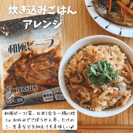 和風ビーフ　95g