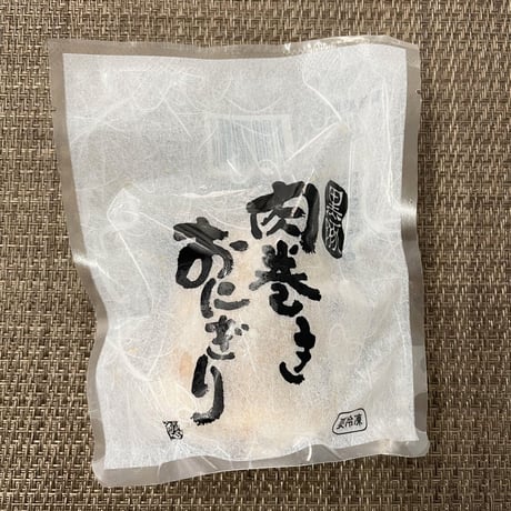 黒豚肉巻きおにぎり　2個セット