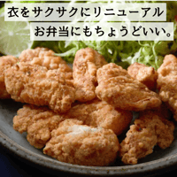 ジューシー竜田チキン　160g