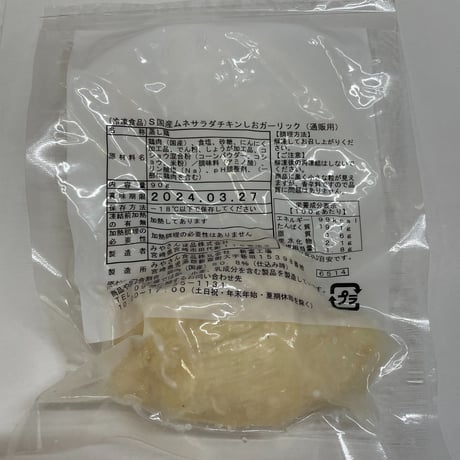 国産ムネサラダチキン（しおガーリック）1枚入 90g