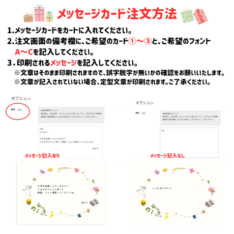 メッセージカード＜自分の言葉で伝えたい！自由記入タイプ＞