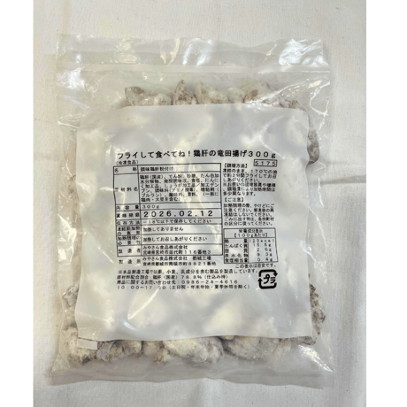 フライして食べてね！鶏肝の竜田揚げ　300g