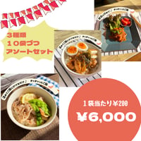 【送料無料】丼の具　アソートセット