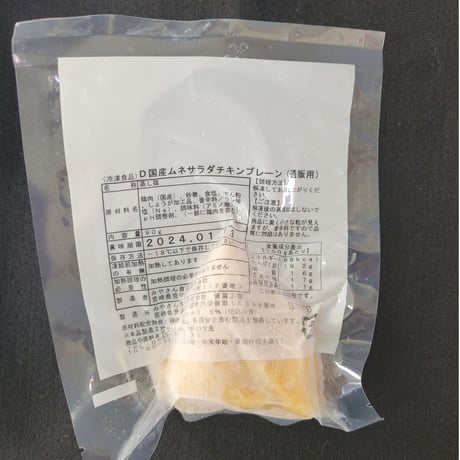 国産ムネサラダチキン（プレーン）１枚入　90g