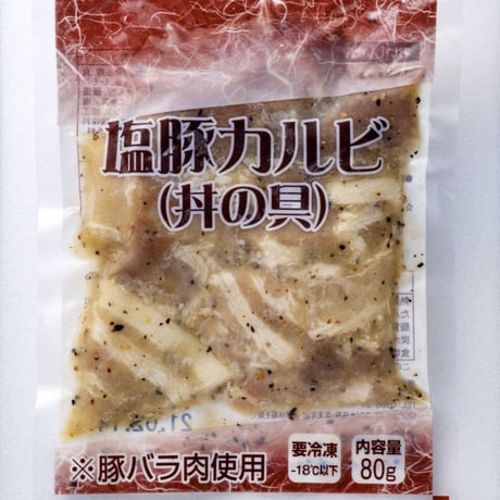 塩豚カルビ丼の具　80g