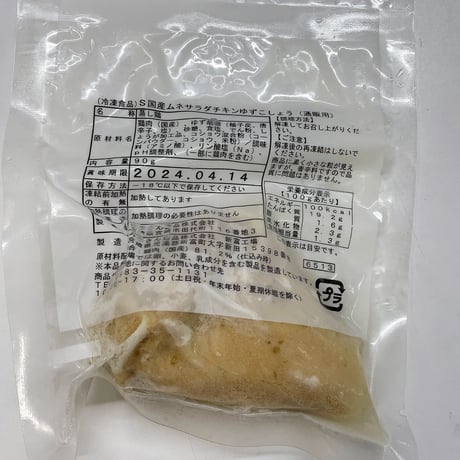 国産ムネサラダチキン（ゆずこしょう）1枚入　90g
