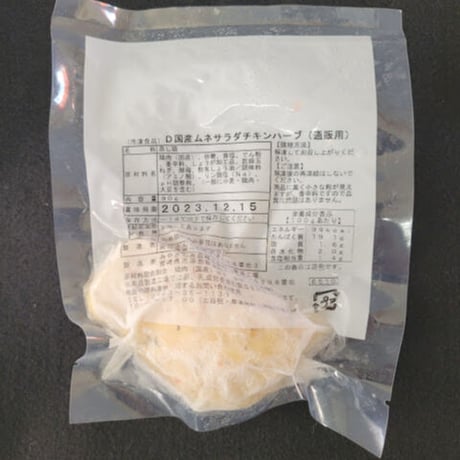 国産ムネサラダチキン（ハーブ）1枚入　90g