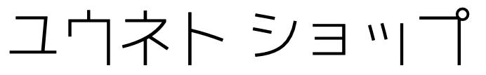 yuuneto shop