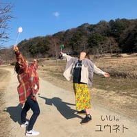 CD『いい。』