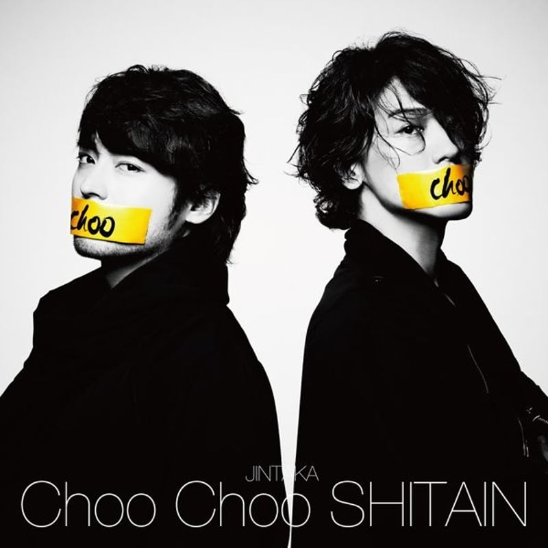 Choo Choo SHITAIN / JINTAKA」 初回限定盤 (CD＋DVD) |