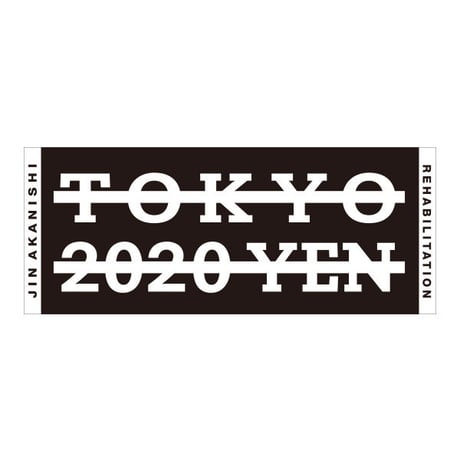 2020／ジャガードタオル